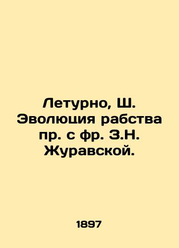 Leturno, Sh. Evolyutsiya rabstva pr. s fr. Z.N. Zhuravskoy. /Letourneau, Sh. Evolution of Slavery, c. Z.N. Zhuravskaya. - landofmagazines.com