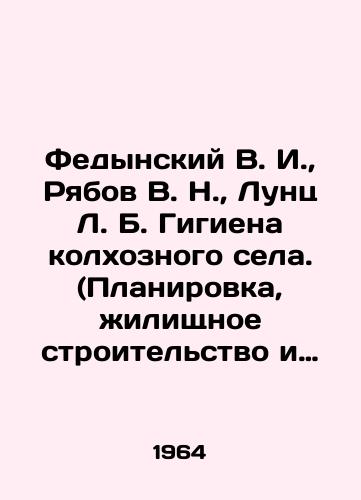Fedynskiy V. I.,  Ryabov V. N.,  Lunts L. B. Gigiena kolkhoznogo sela. (Planirovka, zhilishchnoe stroitelstvo i blagoustroystvo)/edynsky V. I.,  Ryabov V. N.,  Lunts L. B. Gigien of the collective farm village. (Planning, housing construction and improvement - landofmagazines.com