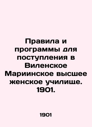 Pravila i programmy dlya postupleniya v Vilenskoe Mariinskoe vysshee zhenskoe uchilishche. 1901./Rules and Programs for Admission to Vilnius Mariinsky Higher Womens College. 1901. - landofmagazines.com
