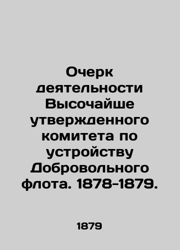 Ocherk deyatelnosti Vysochayshe utverzhdennogo komiteta po ustroystvu Dobrovolnogo flota. 1878-1879./An outline of the activities of the Highly Approved Committee for the Organization of the Voluntary Fleet. 1878-1879. - landofmagazines.com