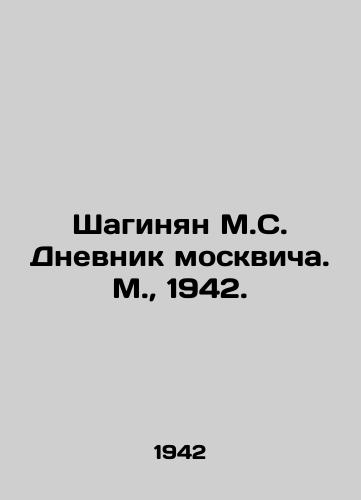 Shaginyan M.S. Dnevnik moskvicha. M.,  1942./Shahinyan M.S. The Diary of a Muscovite. Moscow, 1942. - landofmagazines.com
