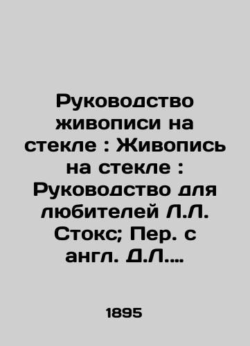 Rukovodstvo zhivopisi na stekle: Zhivopis na stekle: Rukovodstvo dlya lyubiteley L.L. Stoks; Per. s angl. D.L. M..a./Painting on Glass Guide: Painting on Glass: A Guide for Lovers by L.L. Stokes; Translated from English by D.L. M.. a. - landofmagazines.com