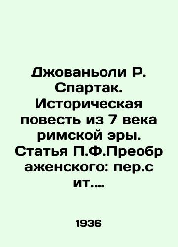 Dzhovanoli R. Spartak. Istoricheskaya povest iz 7 veka rimskoy ery. Statya F.Preobrazhenskogo: per.s it. L.Ya.Frenkel: komment. G.O.Gordon/Giovagnoli R. Spartacus: A Historical Tale from the 7th Century Roman Era. Article by F. Preobrazhensky: Translated by L.J. Frenkel: Comment by G.O.Gordon - landofmagazines.com