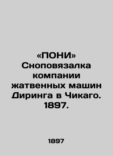 «PONI Snopovyazalka kompanii zhatvennykh mashin Diringa v Chikago. 1897./Deerings Harvest Machine Company Dreaming in Chicago. 1897. - landofmagazines.com