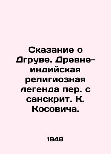 Skazanie o Dgruve. Drevne-indiyskaya religioznaya legenda per. s sanskrit. K. Kosovicha. /The Tale of Dgruv. Ancient Indian religious legend translated from Sanskrit by K. Kosovic. - landofmagazines.com