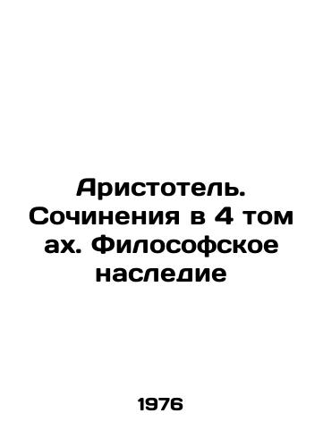 Aristotel. Sochineniya v 4 tomakh. Filosofskoe nasledie/Aristotle. Works in 4 Volumes. Philosophical Legacy - landofmagazines.com