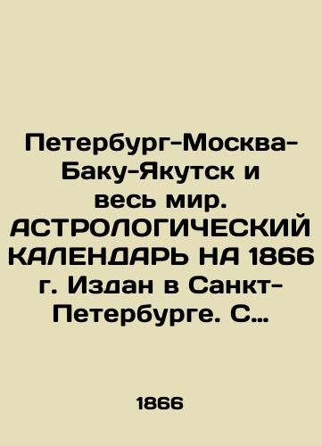 Peterburg-Moskva-Baku-Yakutsk i ves mir. ASTROLOGIChESKIY KALENDAR NA 1866 g. Izdan v Sankt-Peterburge. S mnozhestvom tablits./St. Petersburg-Moscow-Baku-Yakutsk and the World. ASTROLOGICAL CALENDAR FOR 1866. Published in St. Petersburg. With many tables. - landofmagazines.com