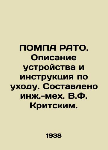 POMPA RATO. Opisanie ustroystva i instruktsiya po ukhodu. Sostavleno inzh.-mekh. V.F. Kritskim./POMPA RATO. Description of the device and instructions for care. Compiled by the engineer V.F. Kretsky. - landofmagazines.com