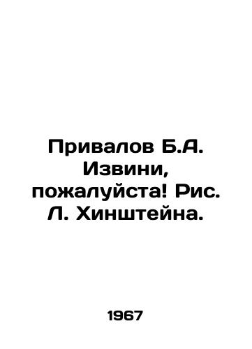 Privalov B.A. Izvini, pozhaluysta Ris. L. Khinshteyna. /Privalov B.A. Sorry, please Picture by L. Hinstein. - landofmagazines.com
