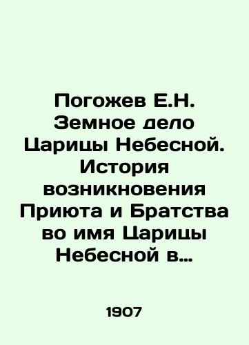Pogozhev E.N. Zemnoe delo Tsaritsy Nebesnoy. Istoriya vozniknoveniya Priyuta i Bratstva vo imya Tsaritsy Nebesnoy v S.-Peterburge. /E.N. Pogozhev The Earthly Affair of the Tsarina Heavenly. The History of the Formation of the Shelter and Fraternity in the Name of the Tsarina Heavenly in St. Petersburg. - landofmagazines.com
