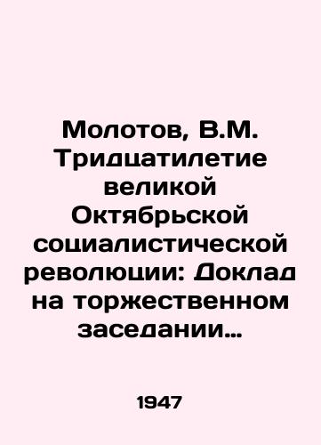 Molotov, V.M. Tridtsatiletie velikoy Oktyabrskoy sotsialisticheskoy revolyutsii: Doklad na torzhestvennom zasedanii Mossoveta 6 noyabrya 1947 g. Bɵyɵk Oktyabr sotsialistik revolyutsiaһynyң utyҙ yyllyғy. Məskəy Sovetenen tantanaly ultyryshynda doklad: 6 noyabr 1947 yyl.  Ufa: Bashgosizdat, 1947 (tip. Oktyabrskiy natisk).-32 c.: /Molotov, V.M. The 30th Anniversary of the Great October Socialist Revolution: Report at the Solemn Session of the Moscow Council on November 6, 1947, Blaik to October, Socialist Revolutionaries Utyyllygy. Soviet Tantanals Ultyryshynda Report: November 6, 1947, Ufa: Bashgosizdat, 1947 (type - landofmagazines.com