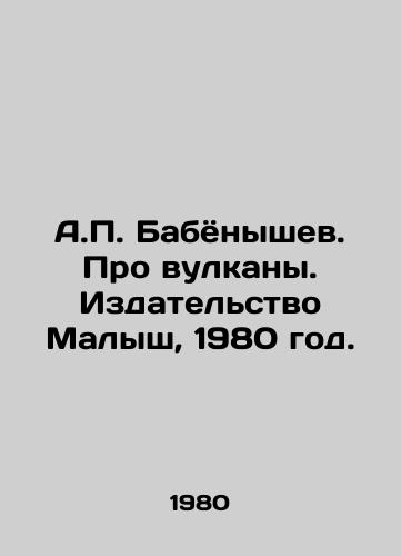A. Babyonyshev. Pro vulkany. Izdatelstvo Malysh, 1980 god./A. Babyonyshev. About Volcanoes. Malysh Publishing House, 1980. - landofmagazines.com