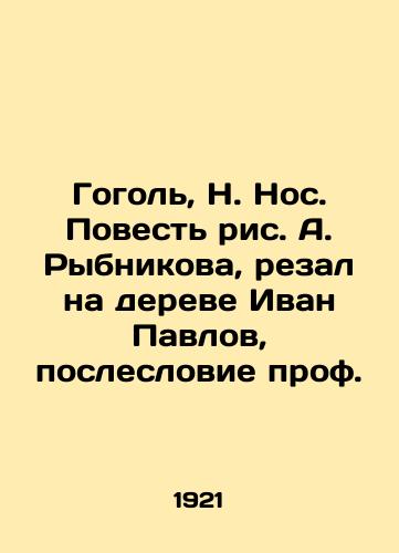 Gogol, N. Nos. Povest ris. A. Rybnikova, rezal na dereve Ivan Pavlov, posleslovie prof. /Gogol, N. Nose. Tale by A. Rybnikov, carved on a tree by Ivan Pavlov, Prof.s postscript - landofmagazines.com