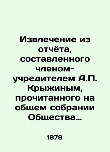 Izvlechenie iz otchyota, sostavlennogo chlenom-uchreditelem A. Kryzhinym, prochitannogo na obshchem sobranii Obshchestva Lyubiteley Drevney Pismennosti, 10 noyabrya 1877 goda./Extract from the report prepared by founding member A. Kryzhin, read at the General Meeting of the Society of Lovers of Ancient Writing, November 10, 1877. - landofmagazines.com