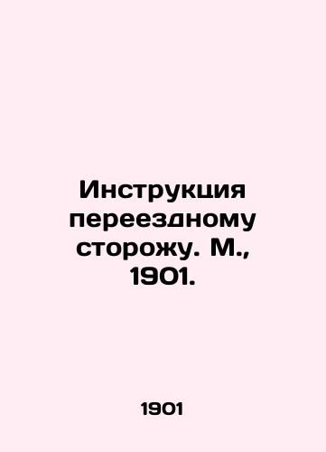 Instruktsiya pereezdnomu storozhu. M.,  1901./Instructions to the Moving Guard. Moscow, 1901. - landofmagazines.com