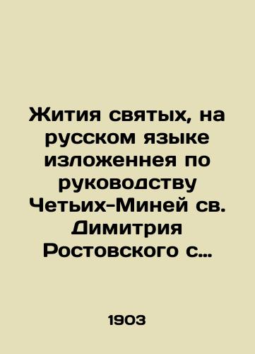 Zhitiya svyatykh, na russkom yazyke izlozhenneya po rukovodstvu Chetikh-Miney sv. Dimitriya Rostovskogo s dopolneniyami, obyasnitelnymi primechaniyami i izobrazheniyami svyatykh./The Lives of Saints, set out in Russian according to the guidance of St. Demetrius of Rostov, with additions, explanatory notes, and images of the saints. - landofmagazines.com