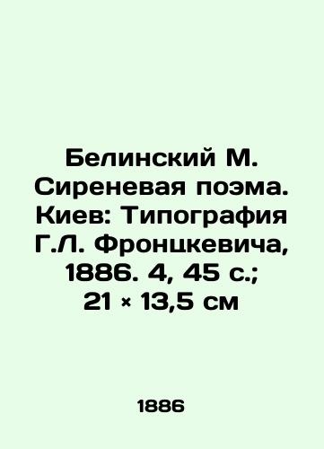 Belinskiy M. Sirenevaya poema. Kiev: Tipografiya G.L. Frontskevicha, 1886. 4, 45 s.; 21 × 13,5 sm/Belinsky M. Lilac Poem. Kyiv: The Printing House of G.L. Frontskevich, 1886. 4, 45 p.; 21 × 13.5 cm - landofmagazines.com