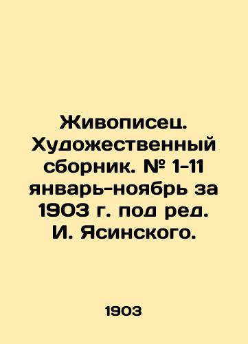 Zhivopisets. Khudozhestvennyy sbornik. # 1-11 yanvar-noyabr za 1903 g. pod red. I. Yasinskogo. /Painter. Art collection. # 1-11 January-November 1903, edited by I. Yasinsky. - landofmagazines.com