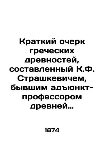 Kratkiy ocherk grecheskikh drevnostey, sostavlennyy K.F. Strashkevichem, byvshim adyunkt-professorom drevney klassicheskoy slovesnosti v Universitete sv. Vladimira, dopolnennyy opisaniem Afin s planom drevnego goroda./A brief sketch of Greek antiquities by K.F. Strashkiewicz, former adjunct professor of ancient classical literature at the University of St. Vladimir, supplemented by a description of Athens with a plan of the ancient city. - landofmagazines.com