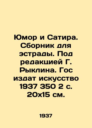 Yumor i Satira. Sbornik dlya estrady. Pod redaktsiey G. Ryklina. Gos izdat iskusstvo 1937 350 2 c. 20x15 sm./Humor and Satire. Compilation for the stage. Edited by G. Ryklin. State will publish art 1937 350 2 p. 20x15 sm. - landofmagazines.com
