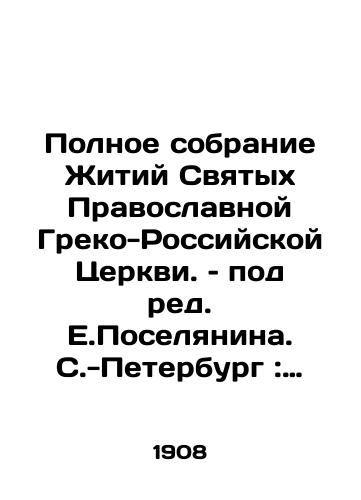 Polnoe sobranie Zhitiy Svyatykh Pravoslavnoy Greko-Rossiyskoy Tserkvi. – pod red. E.Poselyanina. S.-Peterburg: Knigoizdatelstvo Soykina, 1908. 22,5x16 sm./The Complete Collection of Lives of Saints of the Orthodox Greek-Russian Church, edited by E.Poselyanin. St. Petersburg: Soikins Book Publishing House, 1908. 22,5x16 sm. - landofmagazines.com