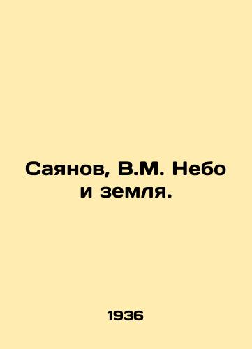 Sayanov, V.M. Nebo i zemlya./Sayanov, V.M. Heaven and Earth. - landofmagazines.com