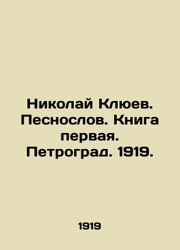 Nikolay Klyuev. Pesnoslov. Kniga pervaya. Petrograd. 1919. /Nikolai Klyuev. Songwriter. Book One. Petrograd. 1919. - landofmagazines.com