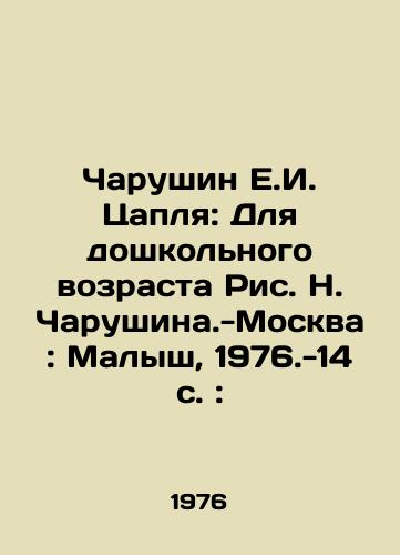 Charushin E.I. Tsaplya: Dlya doshkolnogo vozrasta Ris. N. Charushina.-Moskva: Malysh, 1976.-14 s.: /Charushin E.I. Zaplya: For preschool age Picture N. Charushina.-Moscow: Malysh, 1976.-14 p.: - landofmagazines.com