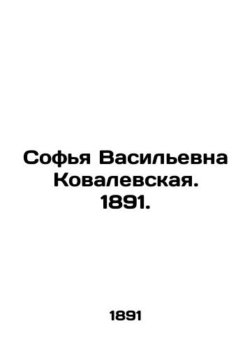 Sofya Vasilevna Kovalevskaya. 1891./Sofia Vasilievna Kovalevskaya. 1891. - landofmagazines.com