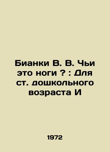Bianki V. V. Chi eto nogi ?: Dlya st. doshkolnogo vozrasta I/Bianchi V.V. Whose Feet?: For Pre-School Age I - landofmagazines.com