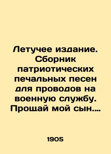 Letuchee izdanie. Sbornik patrioticheskikh pechalnykh pesen dlya provodov na voennuyu sluzhbu.   Proshchay moy syn.  Moskva. Tipo-Litografiya Sharapova. Lefortovo.  1905. 16 str. /Flying Edition. A collection of patriotic sad songs for military service. Farewell my son. Moscow. Typo-Lithography Sharapova. Lefortovo. 1905. 16 p. - landofmagazines.com