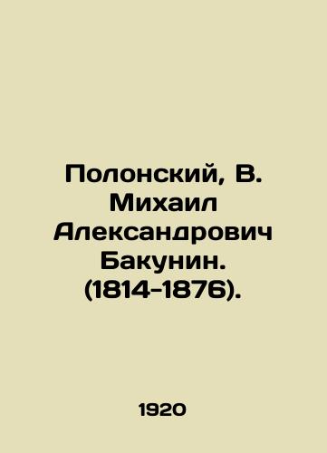 Polonskiy, V. Mikhail Aleksandrovich Bakunin. (1814-1876). /olonsky, V. Mikhail Alexandrovich Bakunin. (1814-1876) - landofmagazines.com