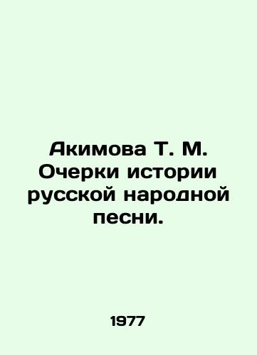 Akimova T. M. Ocherki istorii russkoy narodnoy pesni./T. M. Akimova Essays on the History of Russian Folk Song. - landofmagazines.com