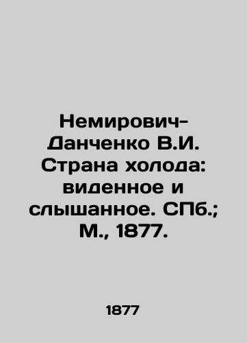 Nemirovich-Danchenko V.I. Strana kholoda: vidennoe i slyshannoe. ill.; M.,  1877./Nemirovich-Danchenko V.I. Land of Cold: seen and heard. St. Petersburg; Moscow, 1877. - landofmagazines.com