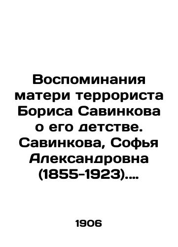 Vospominaniya materi terrorista Borisa Savinkova o ego detstve.   Savinkova, Sofya Aleksandrovna (1855-1923).  Gody skorbi. (Vospominaniya materi).  Sankt-Peterburg. Redaktsiya zhurnala Russkoe bogatstvo. 1906.  /Memories of the terrorist Boris Savinkovs mother about his childhood. Savinkova, Sofia Alexandrovna (1855-1923). Years of Grief. (Memories of his mother). St. Petersburg. Editorial Board of the magazine Russian Wealth. 1906. - landofmagazines.com