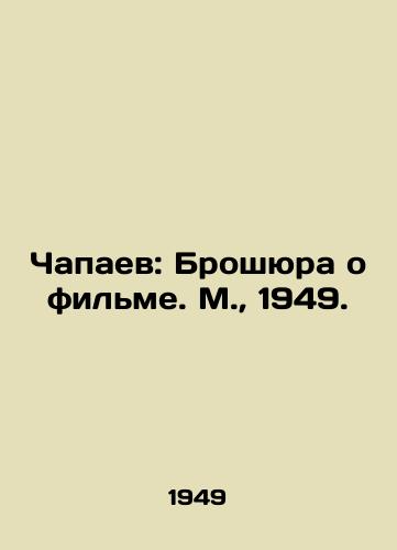 Chapaev: Broshyura o filme. M.,  1949./Chapaev: A brochure about the film. Moscow, 1949. - landofmagazines.com