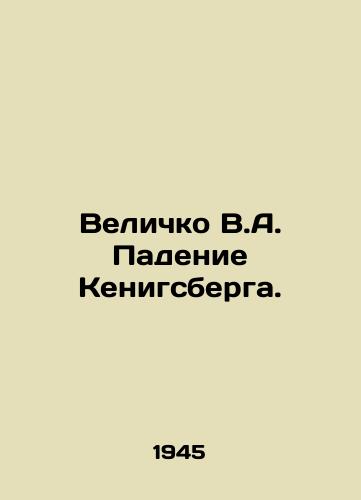 Velichko V.A. Padenie Kenigsberga. /Velichko V.A. The Fall of Königsberg. - landofmagazines.com