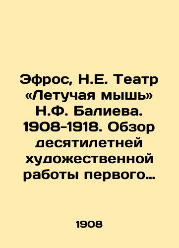Efros, N.E. Teatr «Letuchaya mysh N.F. Balieva. 1908-1918. Obzor desyatiletney khudozhestvennoy raboty pervogo russkogo teatra-kabare. M.; /Efros, N.E. The Bat Theatre by N.F. Baliyeva. 1908-1918. Review of ten years of artistic work of the first Russian cabaret theatre. M.; - landofmagazines.com