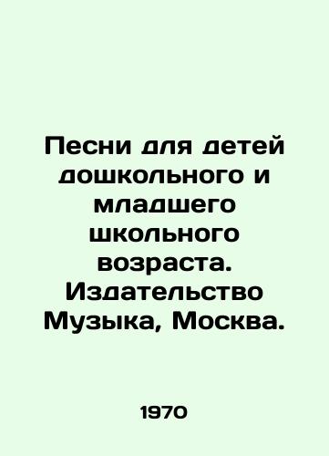 Pesni dlya detey doshkolnogo i mladshego shkolnogo vozrasta. Izdatelstvo Muzyka, Moskva. /Songs for children of preschool and primary school age. Music Publishing House, Moscow. - landofmagazines.com