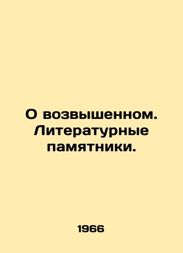 O vozvyshennom. Literaturnye pamyatniki./On the sublime. Literary monuments. - landofmagazines.com