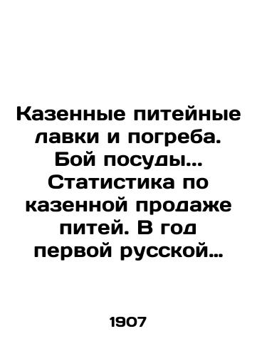 Kazennye piteynye lavki i pogreba. Boy posudy.. Statistika po kazennoy prodazhe pitey. V god pervoy russkoy revolyutsii./Cousins drinking shops and cellars. Battle of crockery.. Statistics on the state sale of drinks. In the year of the first Russian revolution. - landofmagazines.com