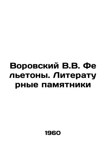 Vorovskiy V.V. Feletony. Literaturnye pamyatniki/V.V. Feletons Thieves. Literary Monuments - landofmagazines.com