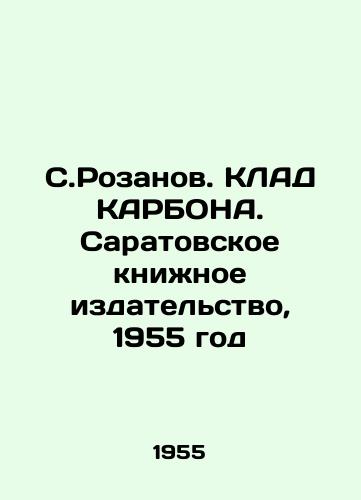 S.Rozanov. KLAD KARBONA. Saratovskoe knizhnoe izdatelstvo, 1955 god/S.Rozanov. KLADE KARBON. Saratov Book Publishing House, 1955 - landofmagazines.com
