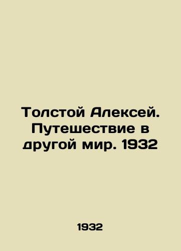 Tolstoy Aleksey. Puteshestvie v drugoy mir. 1932/Tolstoy Alexey. Journey to another world. 1932 - landofmagazines.com