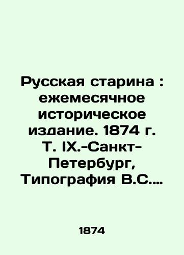 Russkaya starina: ezhemesyachnoe istoricheskoe izdanie. 1874 g. T. IX.-Sankt-Peterburg, Tipografiya V.S. Balasheva.-1874, 820, 68, VIII c. 24,5x17,5 sm./Russian Old Man: Monthly Historical Edition. 1874, V.IX.-St. Petersburg, V.S. Balasheva.-1874, 820, 68, VIII c. 24,5x17.5 sm. - landofmagazines.com