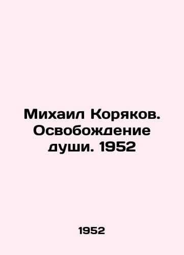 Mikhail Koryakov. Osvobozhdenie dushi. 1952/Mikhail Koryakov. The Liberation of the Soul. 1952 - landofmagazines.com