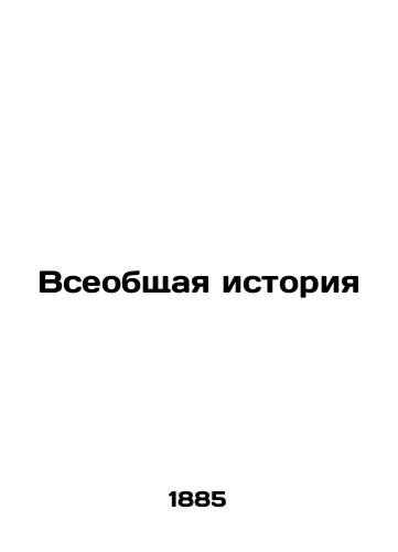 Vseobshchaya istoriya /Universal History - landofmagazines.com