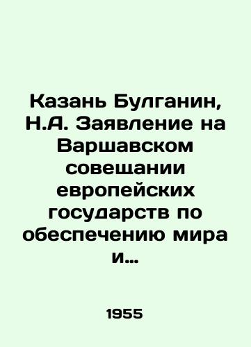 Kazan Bulganin, N.A. Zayavlenie na Varshavskom soveshchanii evropeyskikh gosudarstv po obespecheniyu mira i bezopasnosti v Evrope 11 maya 1955 goda Evropada tynychlykny һəm iminlekne təemin itү buencha Evropa dəүlətləreneң Varshava kiңәshmәsendә yasalgan belderү: 1955 el, 11 may.  Kazan: Tatknigoizdat, 1955. – 28 s.; 21x13,5 sm./Kazan Bulganin, N.A. Statement at the Warsaw Conference of European States on Ensuring Peace and Security in Europe on May 11, 1955. Europe: 1955. Kazan: Tatnigozdat, 1955. 28p.; 21x13,5 sm. - landofmagazines.com