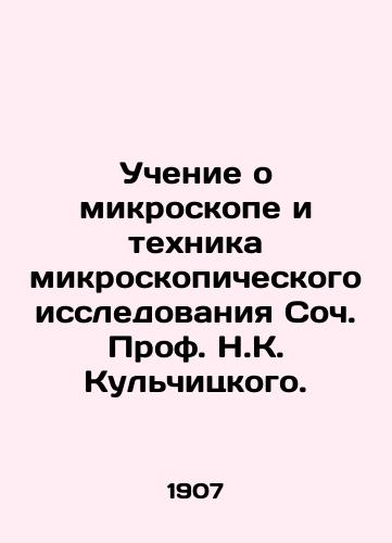 Uchenie o mikroskope i tekhnika mikroskopicheskogo issledovaniya Soch. Prof. N.K. Kulchitskogo./Microscope Teaching and Microscopic Technique by Prof. N. K. Kulchitsky. - landofmagazines.com