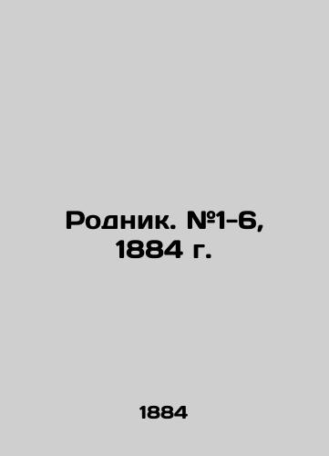 Rodnik. #1-6, 1884 g./Spring. # 1-6, 1884. - landofmagazines.com